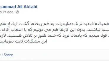 اظهار نظر عجیب ابطحی در مورد وضعیت بعد از انتخاب روحانی