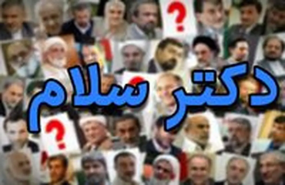 سازندگان"دکتر سلام" به شبکه خبر آمدند