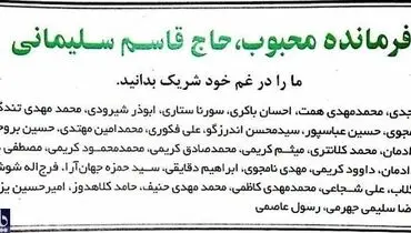 عکس: پیام تسلیت فرزندان فرماندهان شهید جنگ به سردار سلیمانی