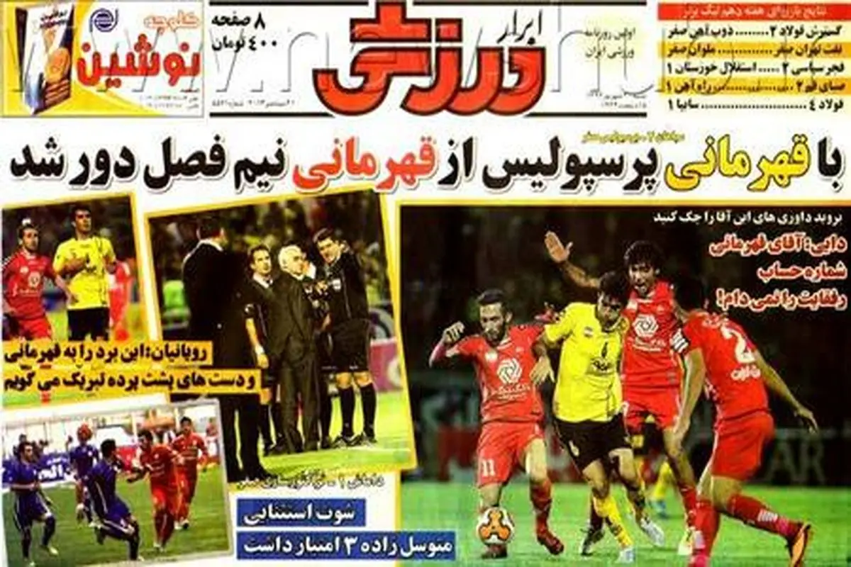 عکس/ با قهرمانی پرسپولیس از قهرمانی نیم فصل دور شد