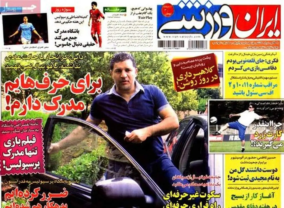 عکس/ دایی: برای حرف هایم مدرک دارم!