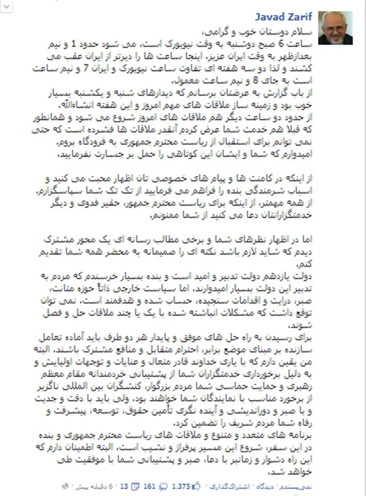 گزارش فیس‌بوکی ظریف در آستانه دیدار با اشتون