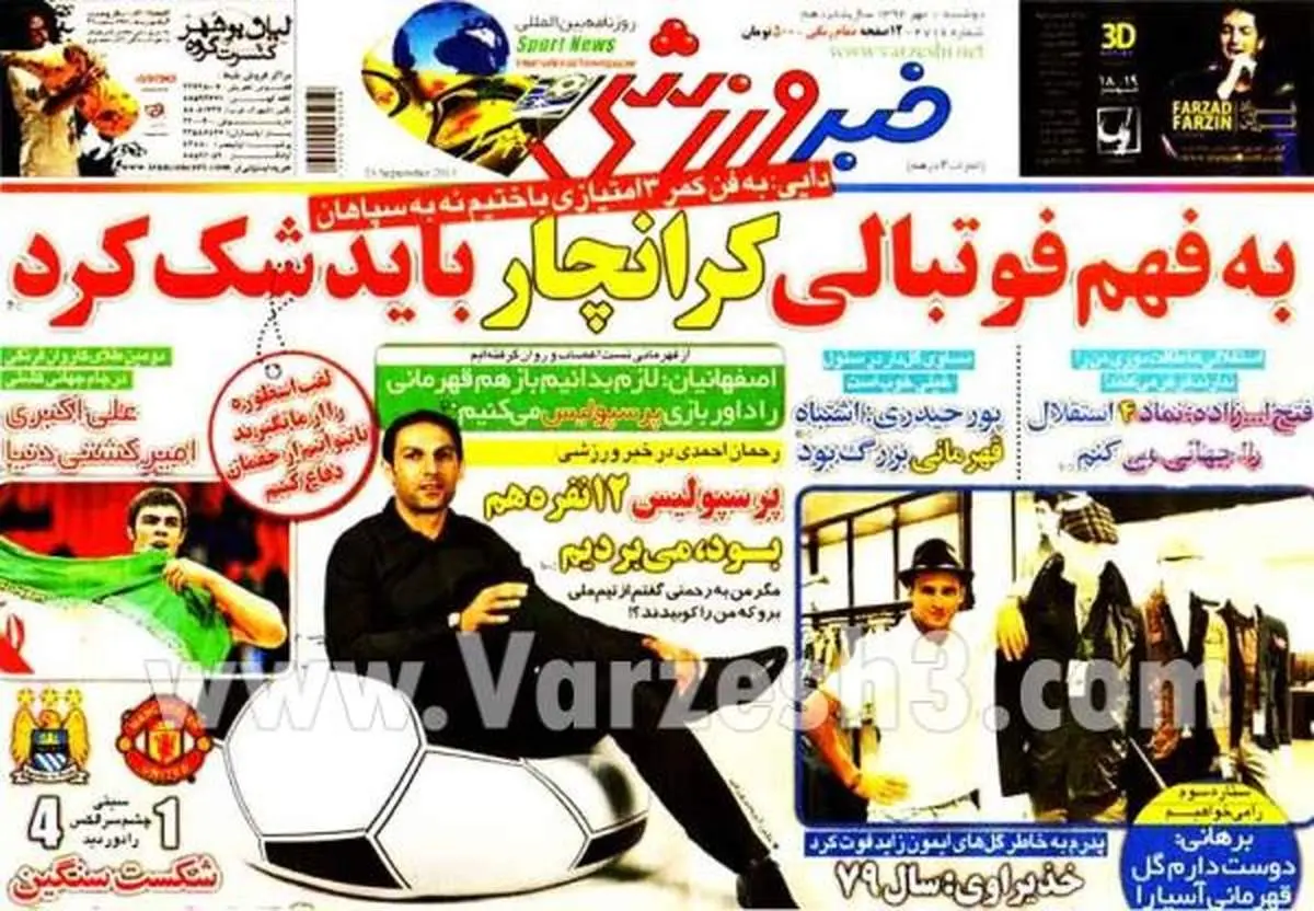 عکس/ به فهم فوتبالی کرانچار باید شک کرد