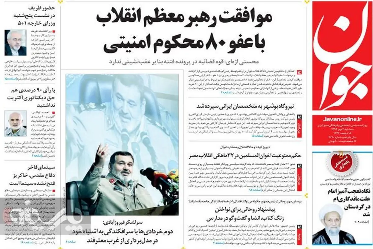 عکس/واکنش روزنامه جوان به سفر روحانی در صفحه اول!