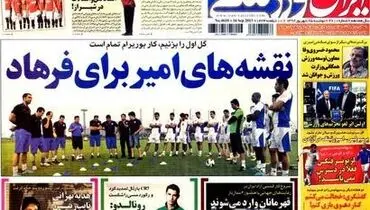 عکس/ نقشه های قلعه نویی برای مجیدی