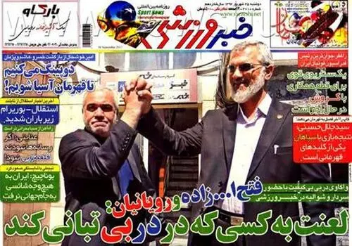 موضع عجیب روزنامه استقلال درباره بازی با سپاهان!
