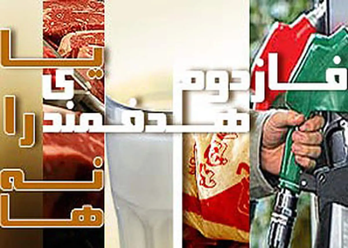 متولی هدفمندی یارانه ها تغییر کرد؟