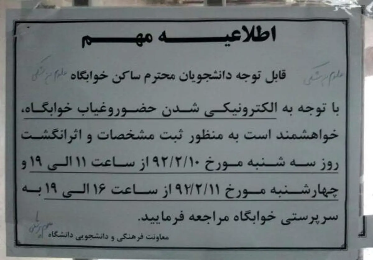 اعتراض دانشجویان شیراز به نقض حریم خصوصی + عکس