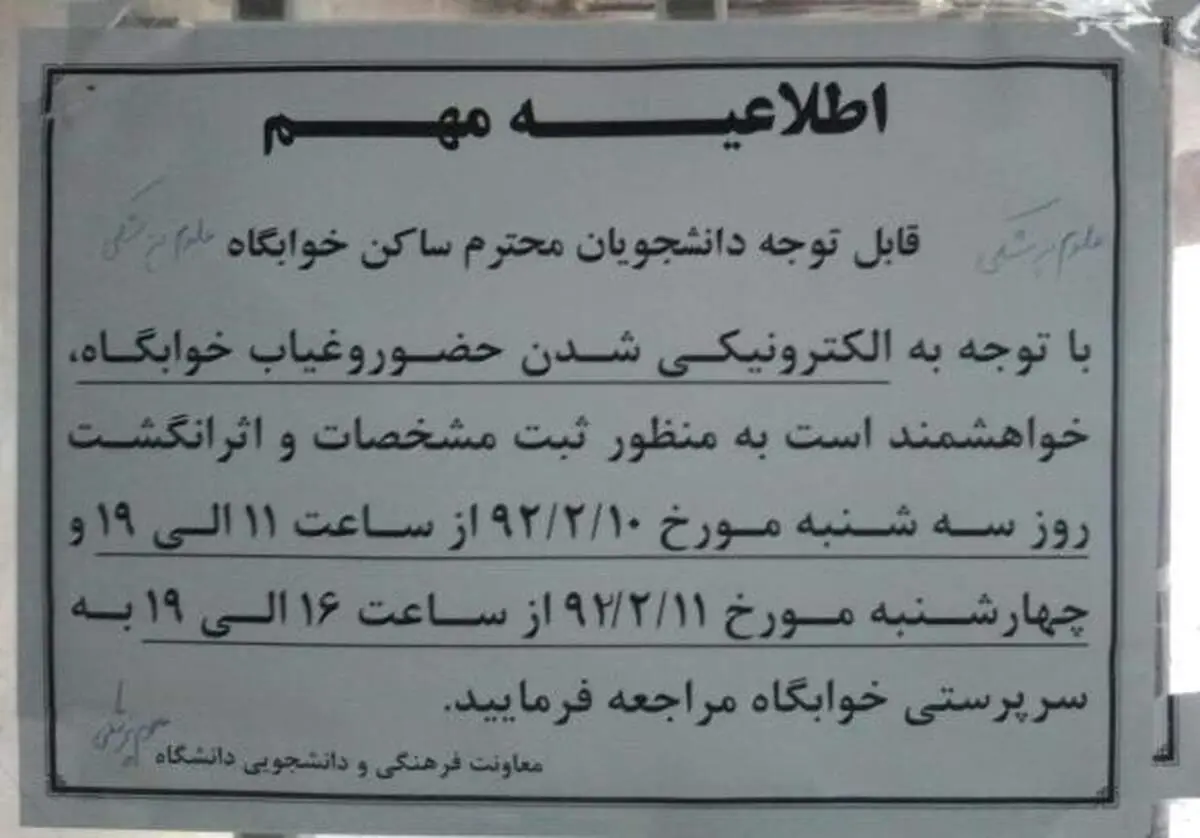 اعتراض دانشجویان شیراز به نقض حریم خصوصی + عکس