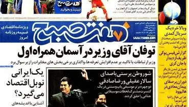 عکس/واکنش 7 صبح به گفتگوی تلفنی روحانی - اوباما!
