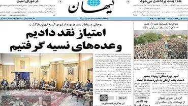 عکس/ کیهان امروز درباره روحانی چه نوشت؟