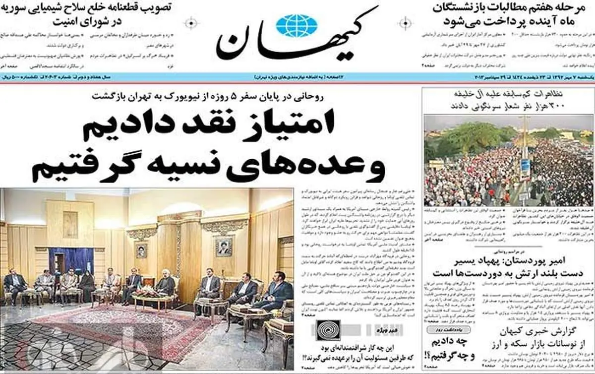 عکس/ کیهان امروز درباره روحانی چه نوشت؟