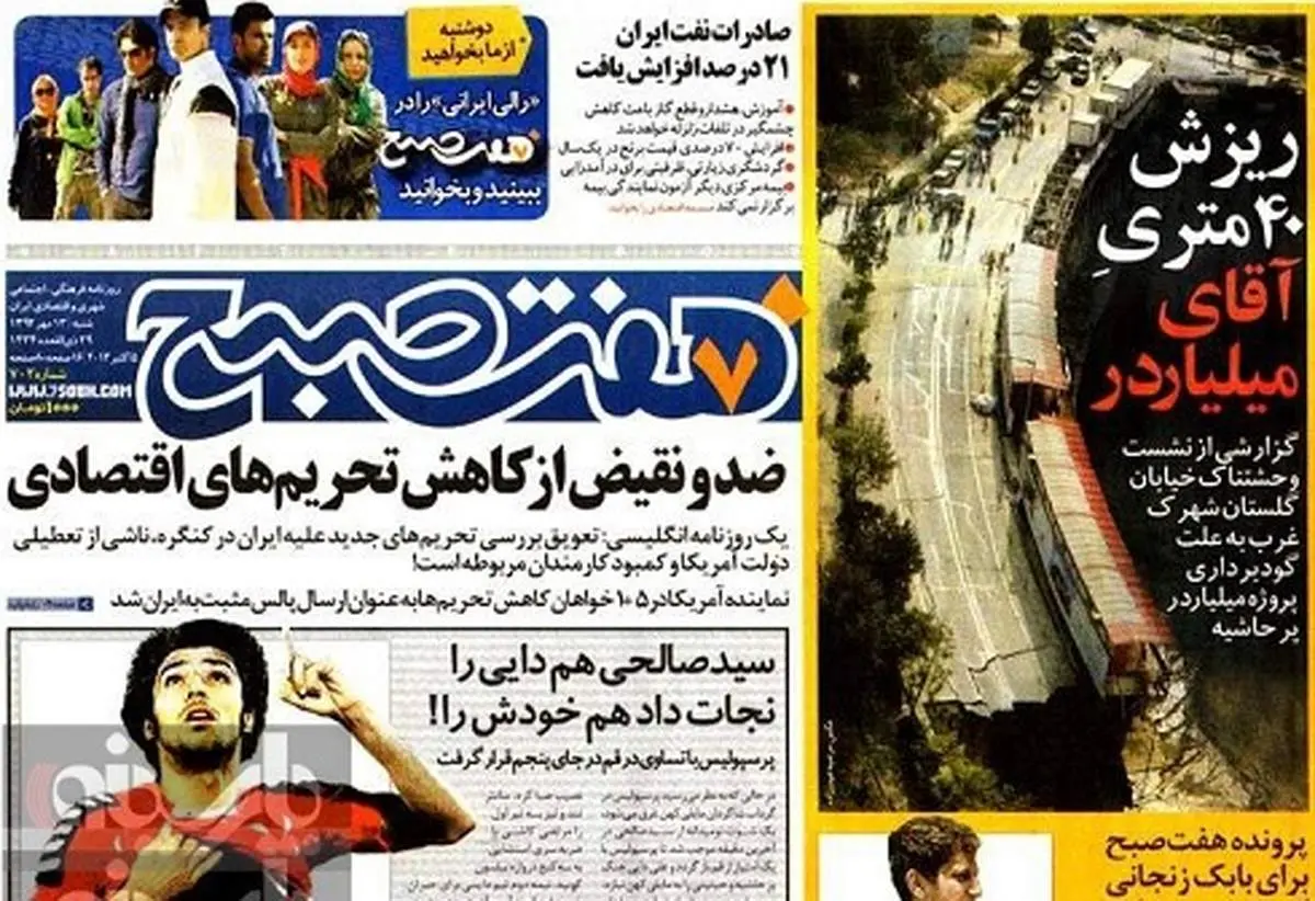 عکس/تیتر جالب هفت صبح درباره بابک زنجانی
