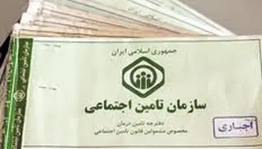 جوابیه سازمان تامین اجتماعی درباره یک گزارش + توضیحات پارسینه