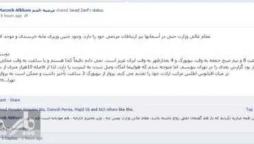 تمجید خانم سخنگو از آقای وزیر در فیس بوک+ عکس