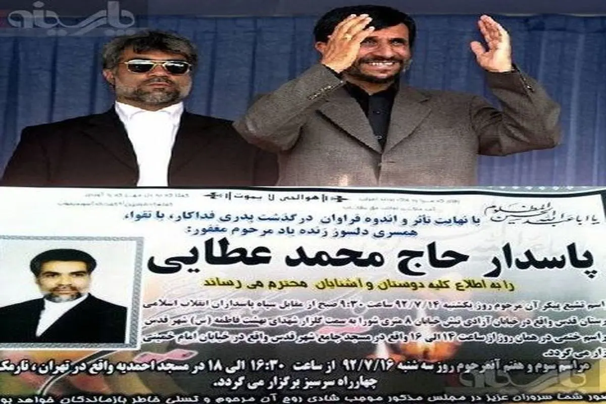 عکس: محافظ احمدی نژاد درگذشت