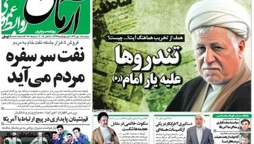 عکس/پوستر جالب از آیت الله هاشمی در روزنامه آرمان