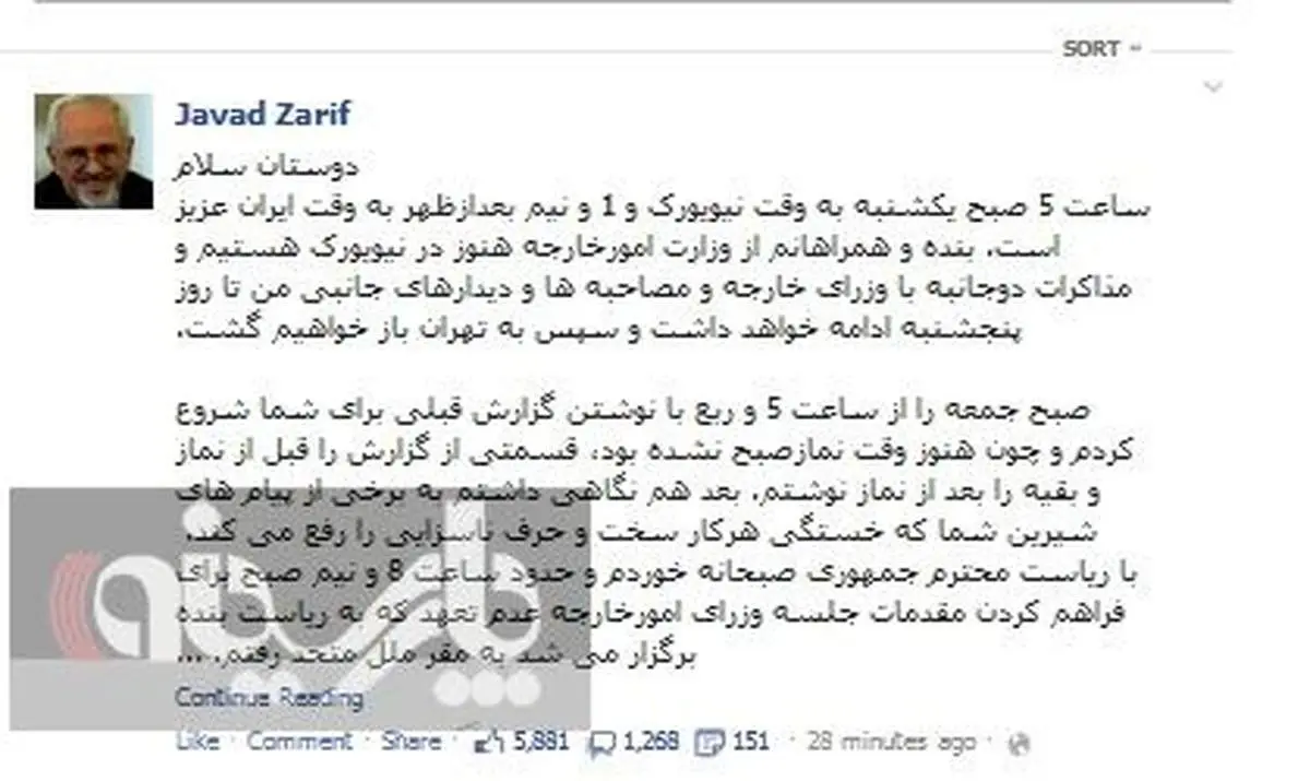 گزارش فیس بوکی ظریف از تماس تلفنی اوباما-روحانی