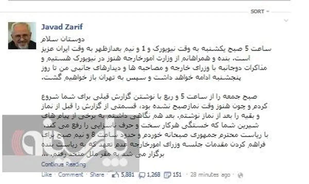 گزارش فیس بوکی ظریف از تماس تلفنی اوباما-روحانی
