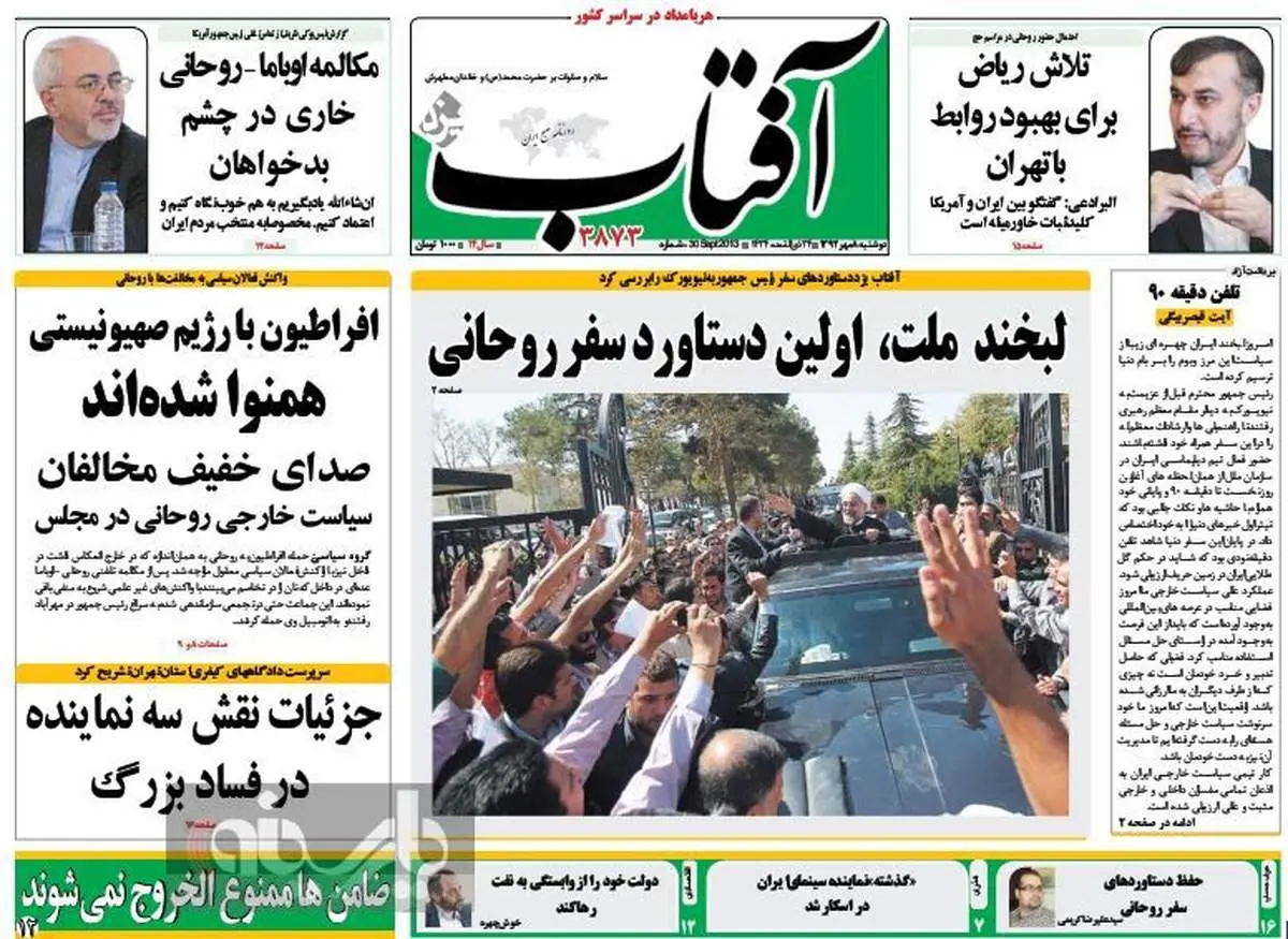 عکس/تیتر جالب آفتاب یزد درباره دستاورد سفر روحانی