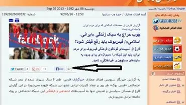 عکس/ وضعیت فیلتر فیس بوک در فارس نیوز !