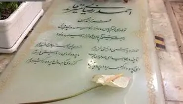 عکس: قبر احمد رضایی فرزند محسن رضایی