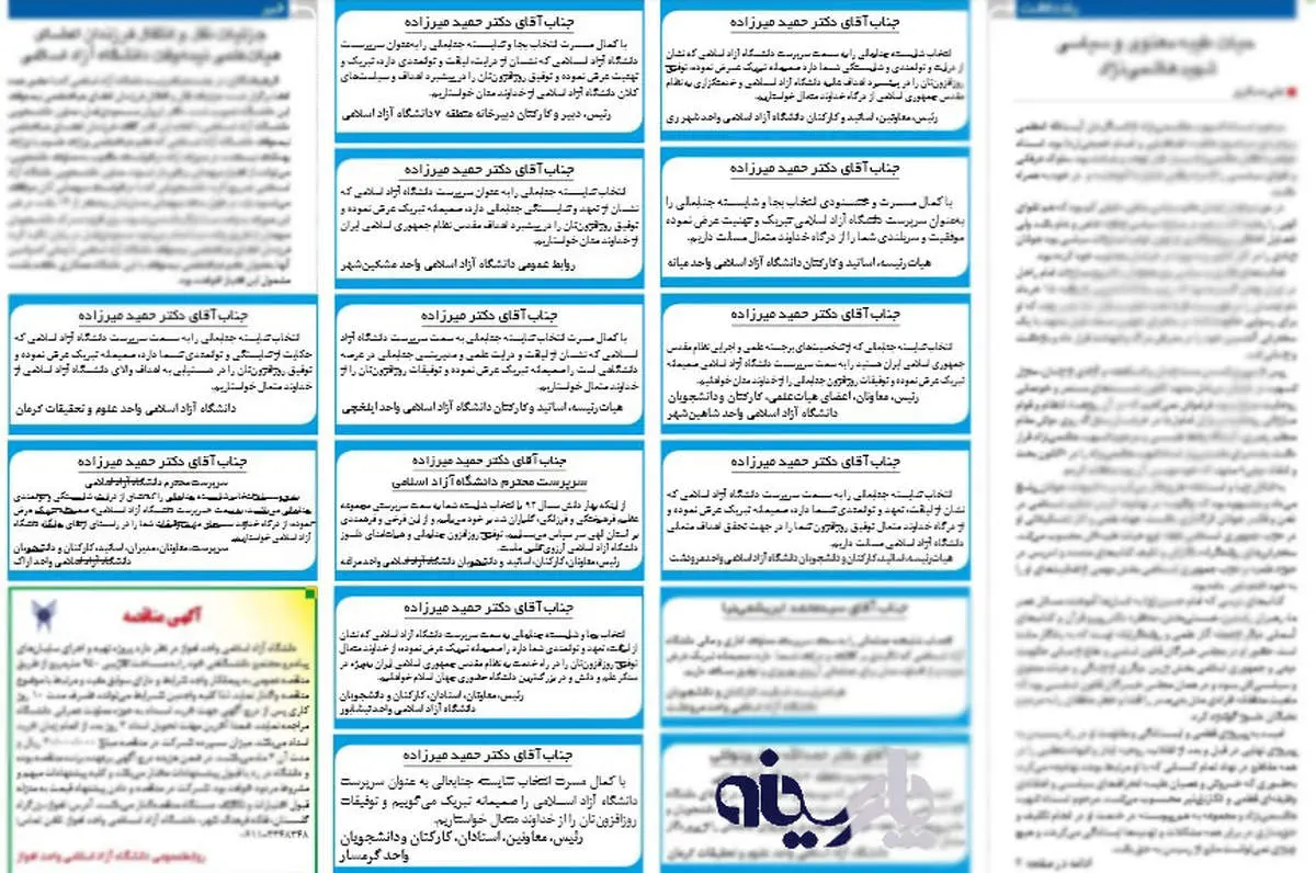 عکس/ تبریک به سرپرست