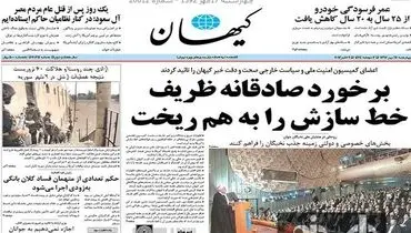 عکس / پافشاری کیهان بر نقل قول تکذیب شده از ظریف
