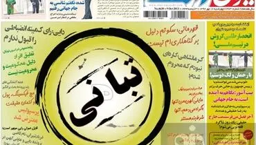 عکس/ ایران ورزشی و تبانی!