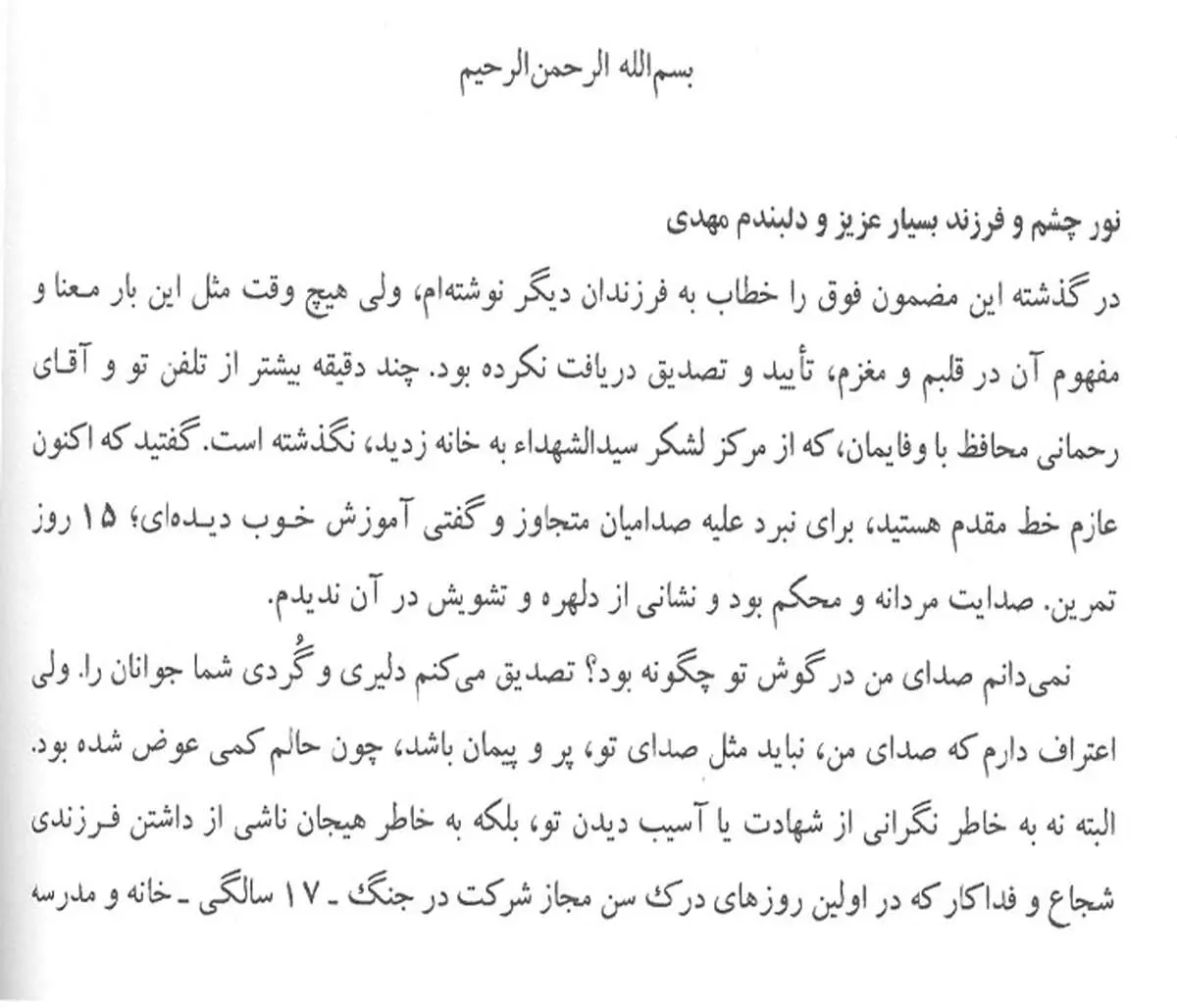 نامه اکبر هاشمی رفسنجانی به مهدی: تو روزی ابوعلی سینا خواهی شد! + عکس