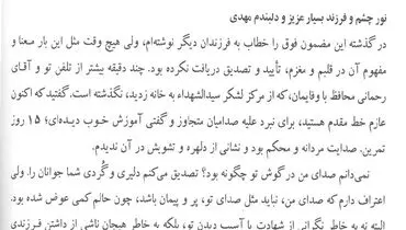 نامه اکبر هاشمی رفسنجانی به مهدی: تو روزی ابوعلی سینا خواهی شد! + عکس
