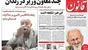 عکس/ کاریکاتور ظریف روی جلد قانون