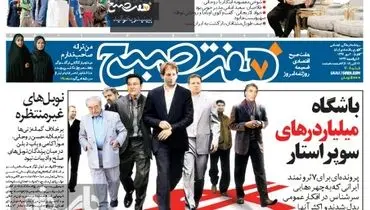 عکس/باشگاه میلیاردها در روزنامه نزدیک به مشایی