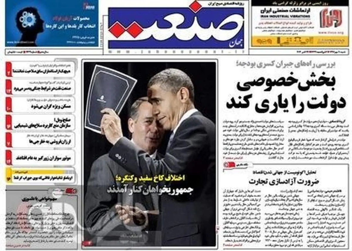عکس/ اوباما بودجه را گرفت!