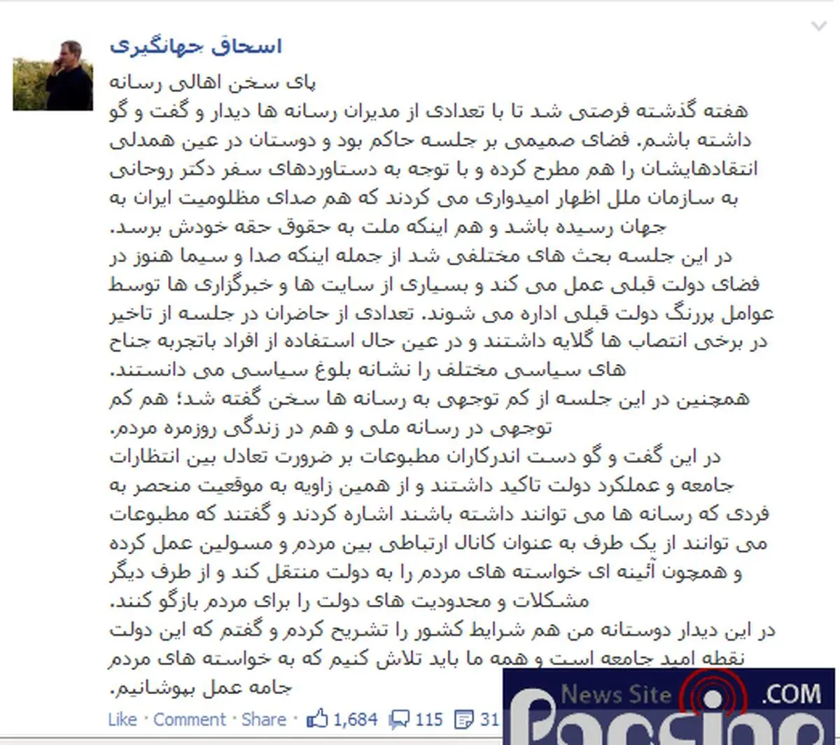 یادداشت فیسبوکی آقای معاون و روایت وی از انتقاد از عزل و نصب های دولت+ عکس