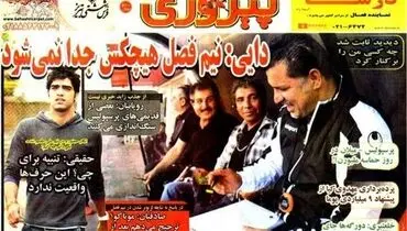 عکس/ دایی: نیم فصل هیچ کس جدا نمی شود