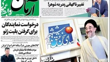 عکس/ خاتمی با یک روز تاخیر!