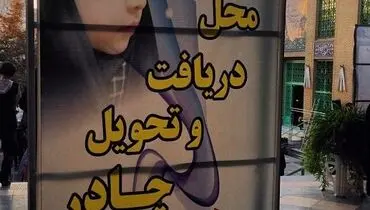 عکس: محل دریافت چادر