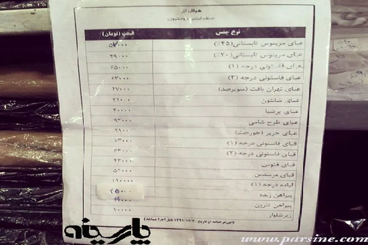 عکس/ قیمت عبا و عمامه به نرخ مصوب صنف