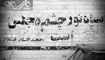عکس: سپاه نور چشم مجلس است