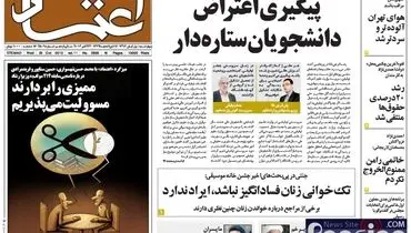 عکس/سانسور در روزنامه اعتماد!
