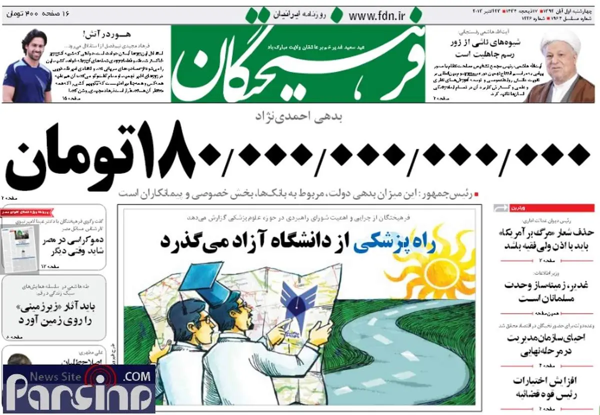 عکس/ راه پزشکی از دانشگاه آزاد می گذرد!