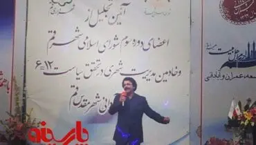 عکس اجرای علیرضا افتخاری در قم