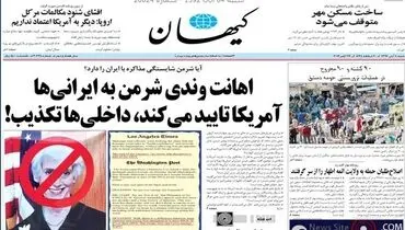 عکس/وندی شرمن ممنوع!