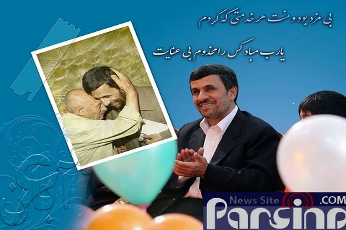 عکس/6 آبان تولد احمدی نژاد