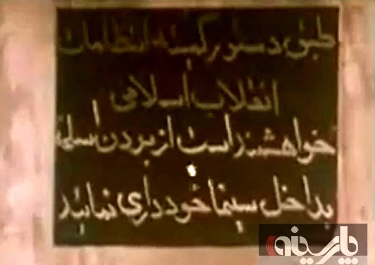 غکس: از بردن اسلحه به داخل سینما خودداری کنید/ 1358