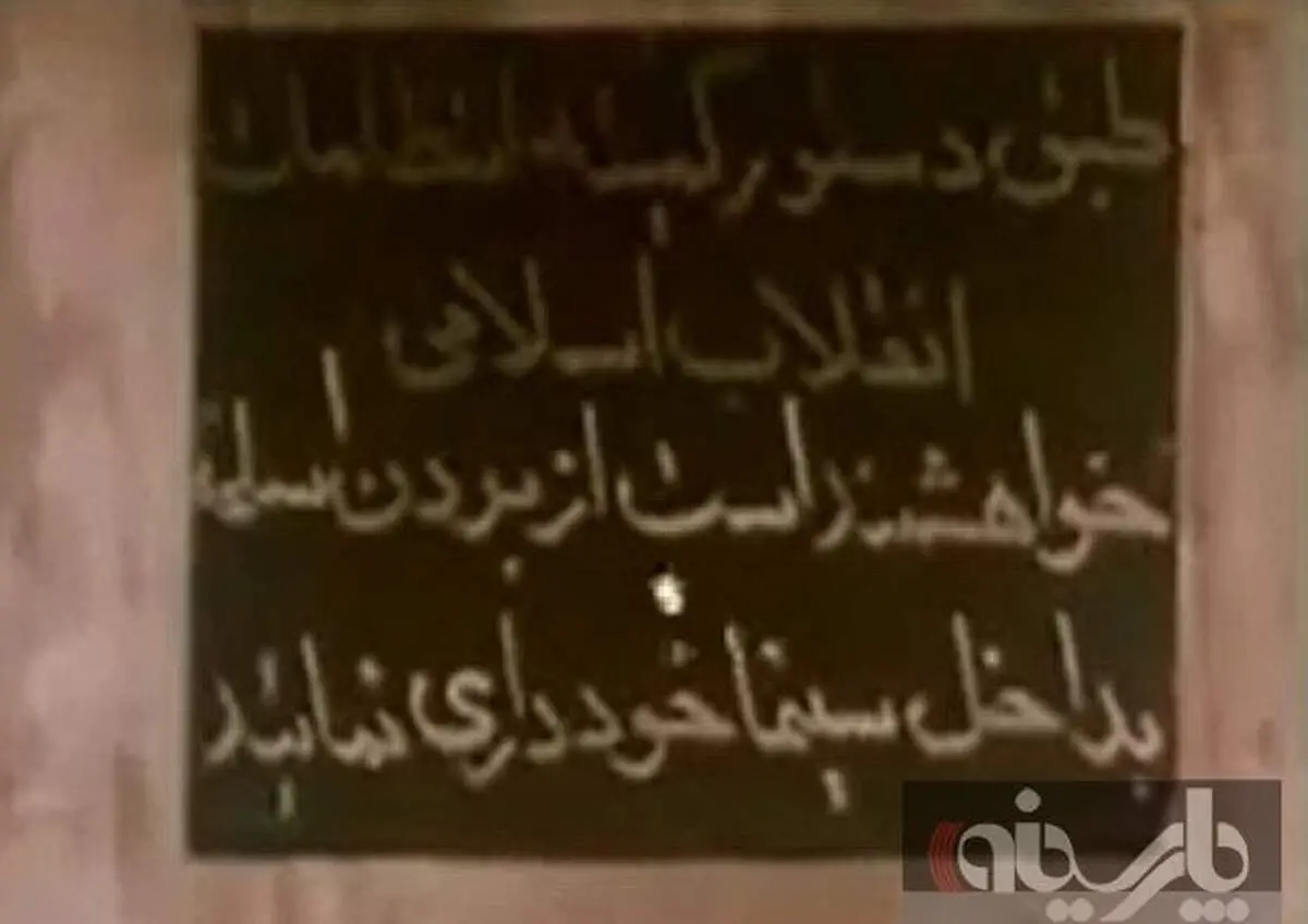 غکس: از بردن اسلحه به داخل سینما خودداری کنید/ 1358