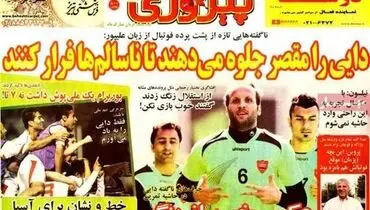 عکس خبرساز مدافع پرسپولیس
