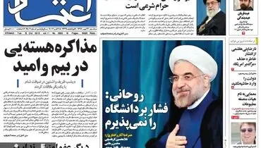 عکس/ اصلاح طلبان درباره اولین حضور روحانی در دانشگاه چه نوشتند؟