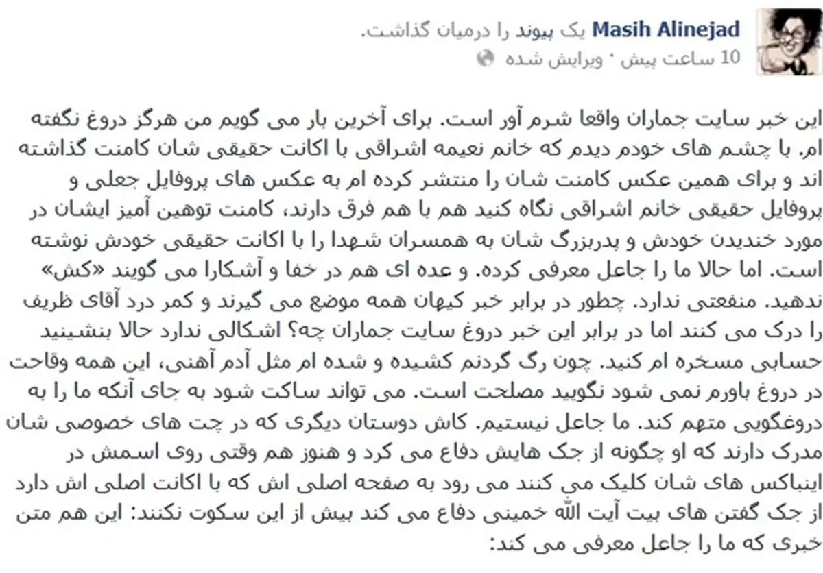 واکنش خبرنگار ضدانقلاب به تکذیبیه اشراقی